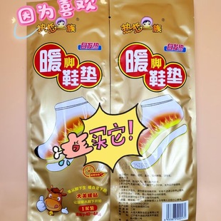 热恋一族暖脚鞋 垫贴脚底暖脚加热暖脚贴自发热暖足防寒保暖男女