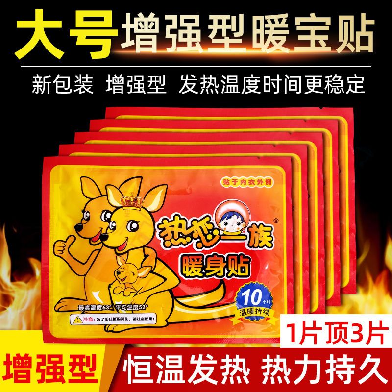 大号暧贴暖身贴保暖宫寒防寒持久自发热帖暖足贴暖宝宝贴冬季学生