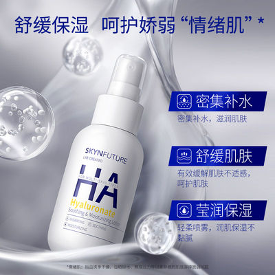 肌肤未来玻尿酸玻色因舒缓保湿水深层补水舒缓肌肤保湿护肤喷雾