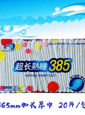 天宁20片超长夜用卫生巾熟睡385厚纯棉瞬吸透气扇尾护翼型姨妈巾