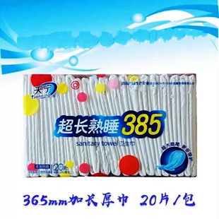 天宁20片超长夜用卫生巾熟睡385厚纯棉瞬吸透气扇尾护翼型姨妈巾