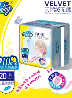 天宁210mm超薄天鹅绒无感护垫红豆杉能量层芯片超柔透气超长垫巾