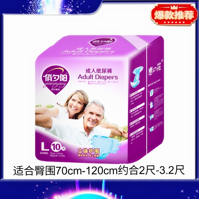 立体护围10片装纸尿裤俏夕阳