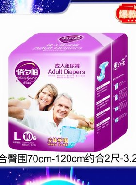 立体护围10片装纸尿裤俏夕阳