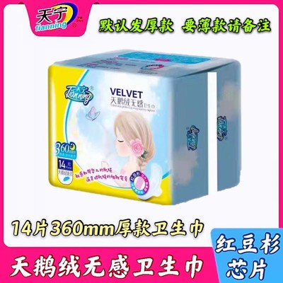 天宁360mm厚款天鹅绒无感卫生巾红豆杉能量层芯片超柔透气姨妈巾