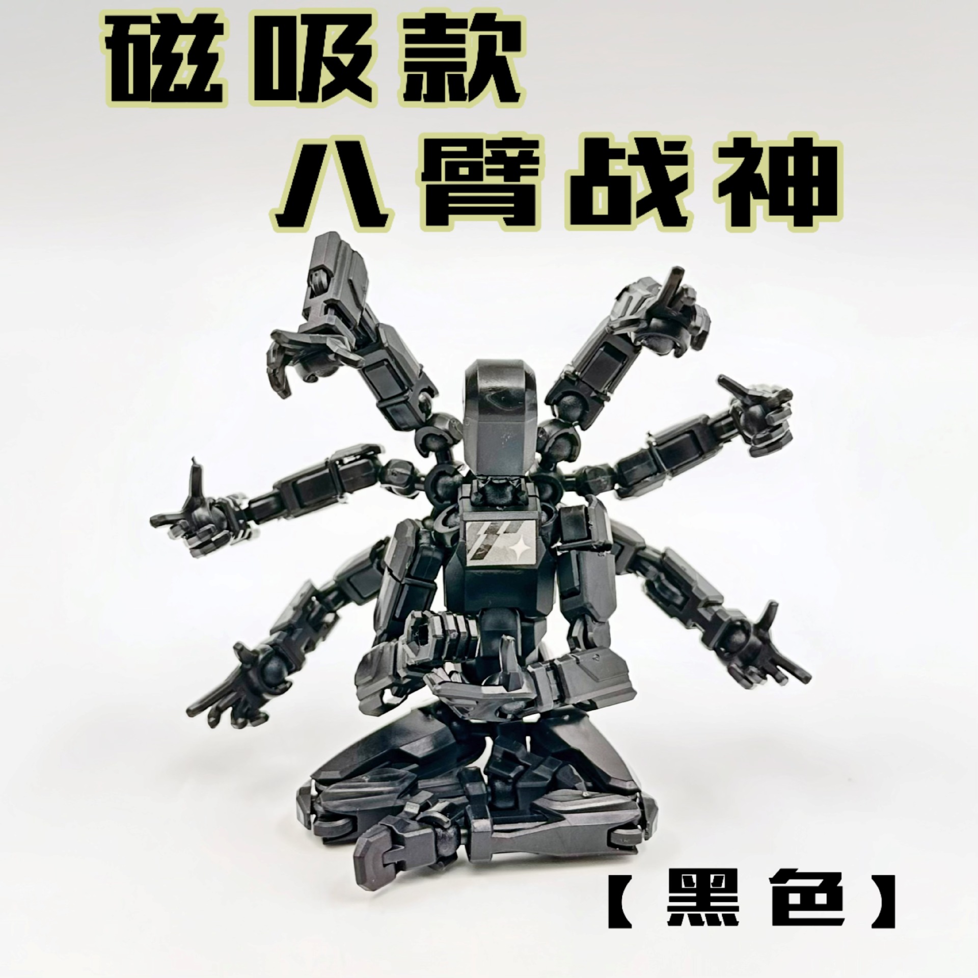 解压磁吸拼装人偶玩具多关节可动