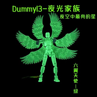 夜光六翼天使dummy13多关节可动人偶解压DIY拼装 玩具手办摆件模型