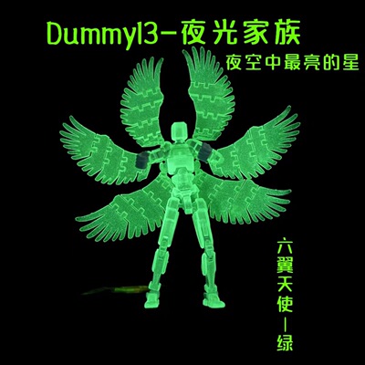 夜光六翼天使dummy13多关节可动人偶解压DIY拼装玩具手办摆件模型