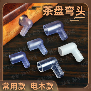 通用茶盘排水转接头茶桌导水管弯头茶具配件防折弯下水管连接头90