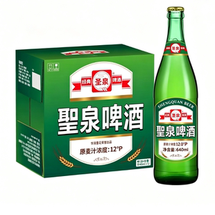 圣泉啤酒60 70后怀旧品牌圣泉啤酒640ml*12瓶整箱装
