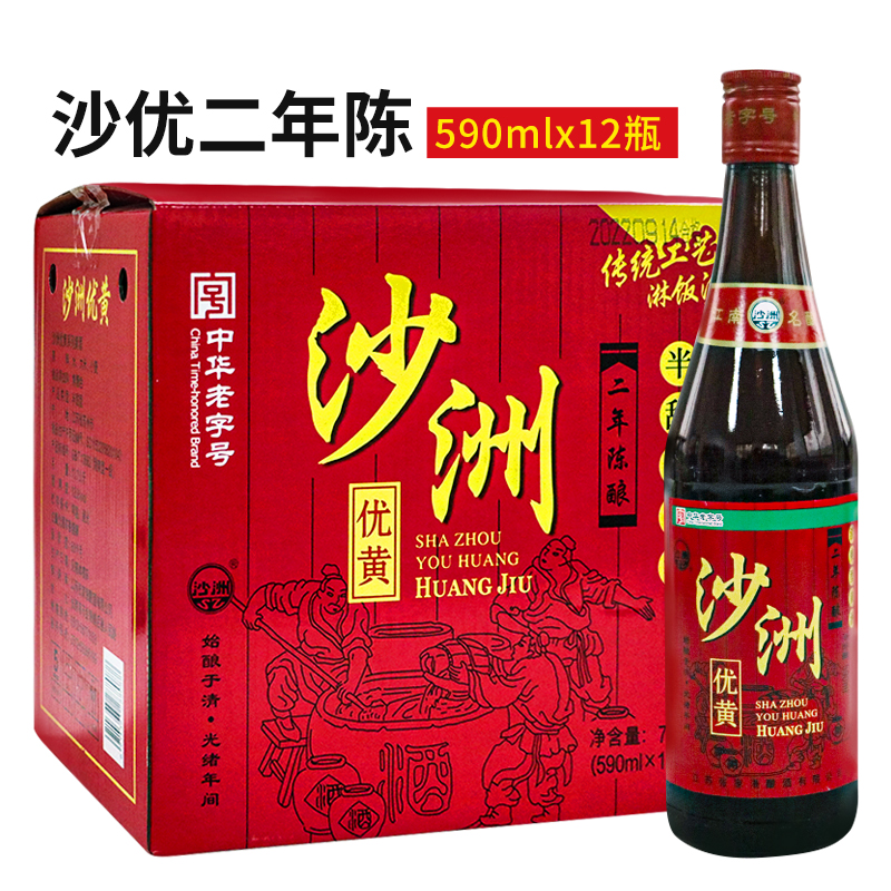 沙洲优黄二年陈酿半甜型590ml*12瓶整箱