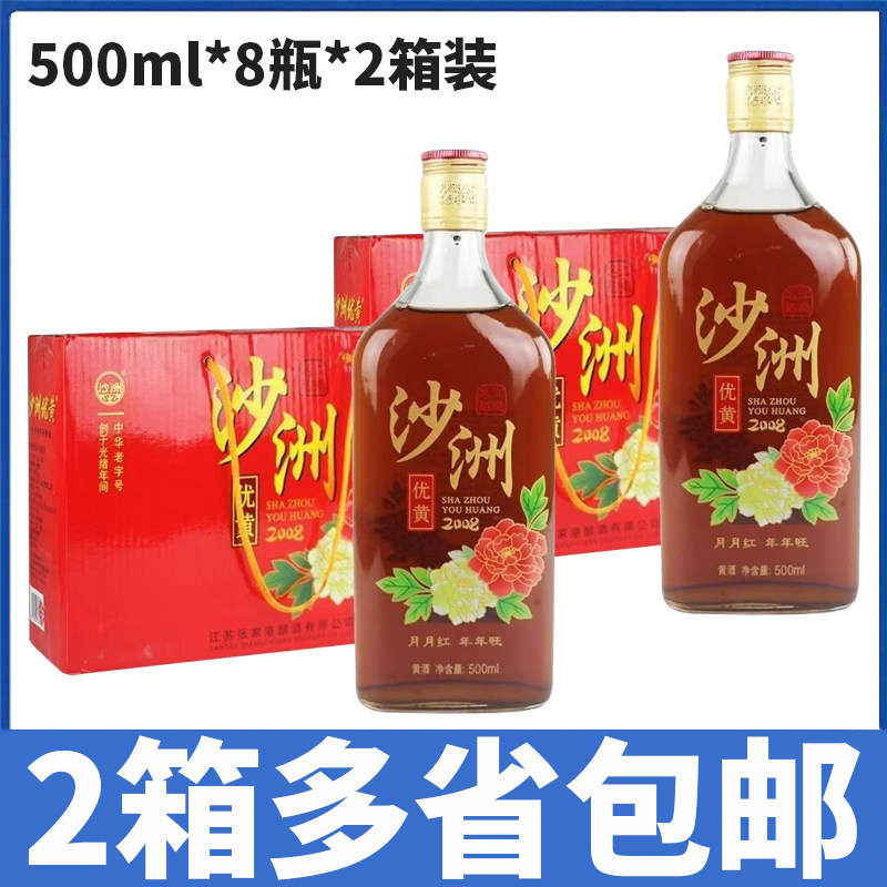 【2箱价】月月红年年旺沙洲优黄系列黄酒整箱500ml*8瓶*2箱包邮