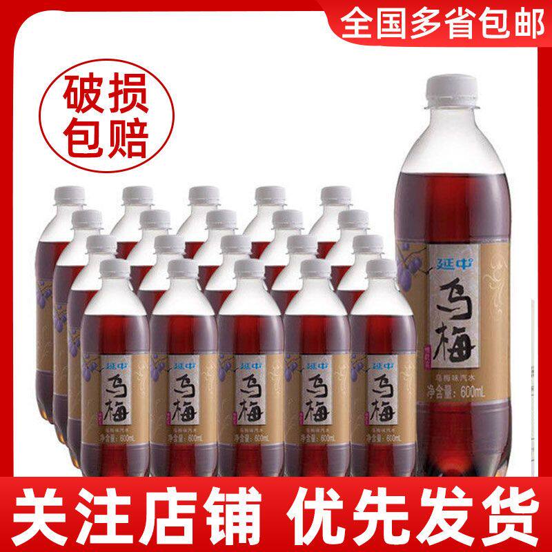 【4瓶装】上海延中乌梅味汽水饮料4瓶*600ml多省包邮