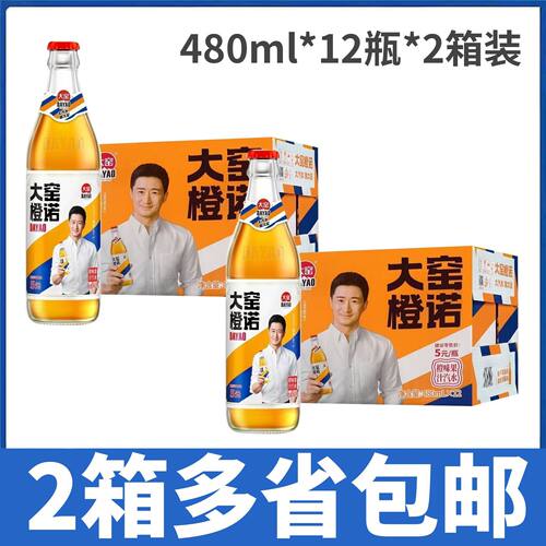 【2箱价】大窑橙诺汽水480ml*12瓶*2箱装整箱玻璃瓶汽水不兑奖