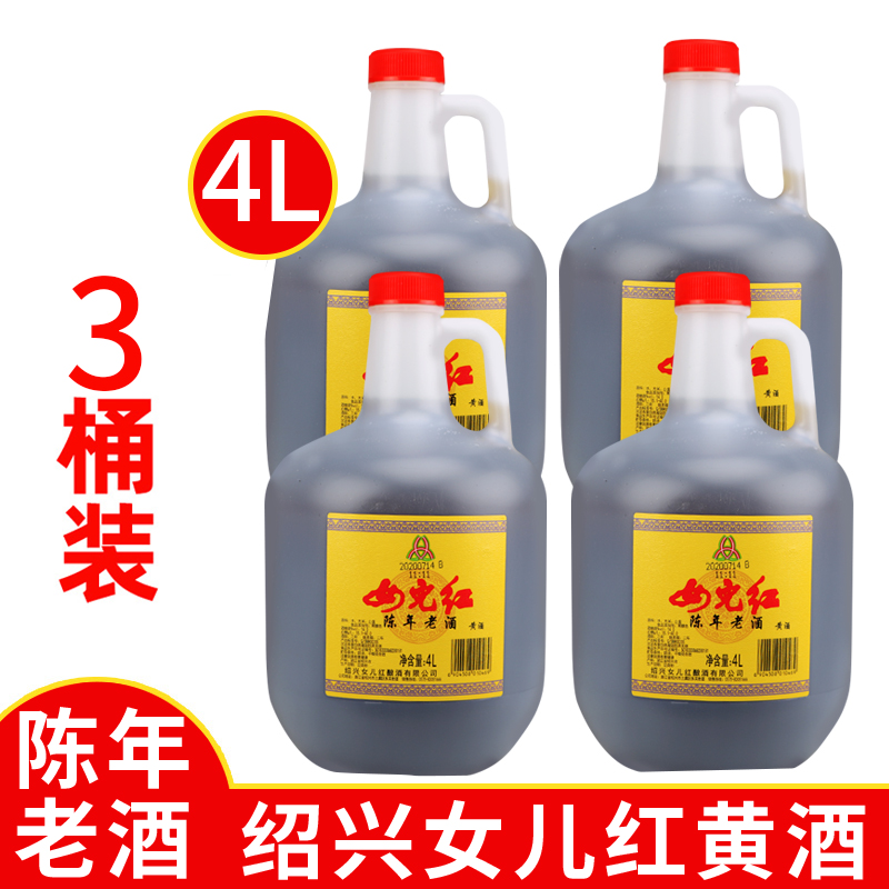 绍兴黄酒女儿红桶装4L*3桶绍兴老酒陈年老酒多省包邮