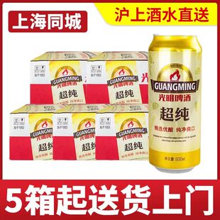 【5箱装】光明超纯/纯生啤酒拉罐500ml*24听包邮