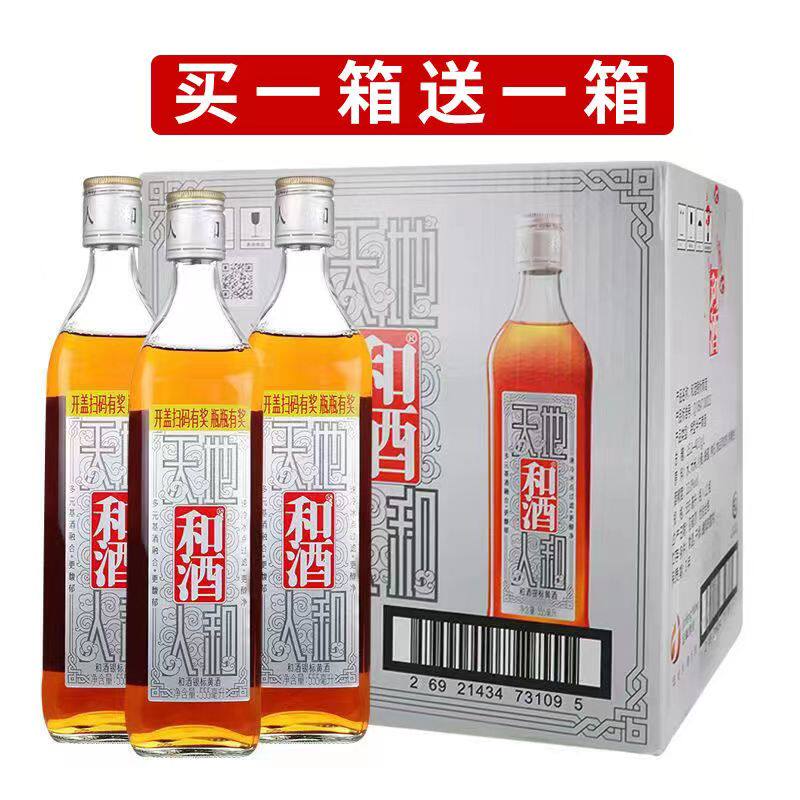 买一箱送一箱和酒银标黄酒半干型555ml×12瓶多省包邮