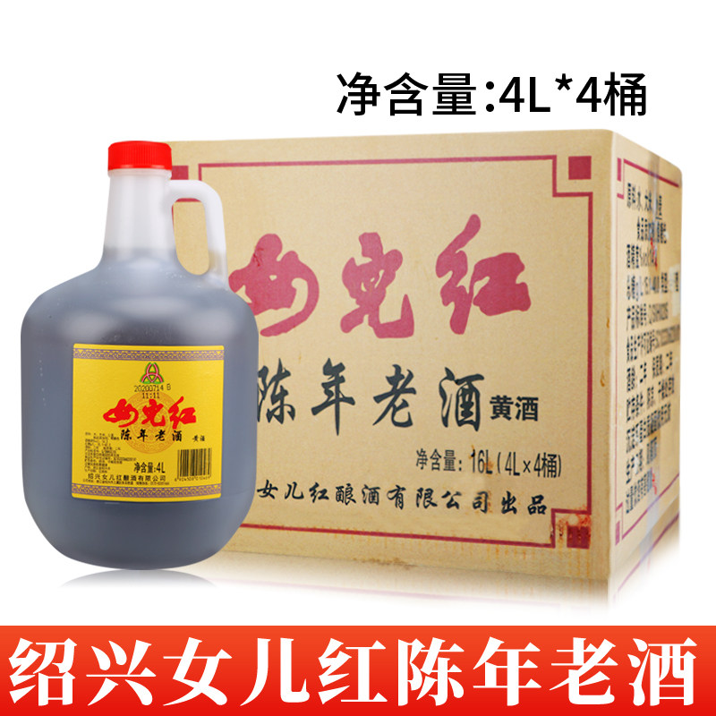 绍兴黄酒女儿红二年陈桶装酒4L*4桶整箱装江浙沪皖包邮