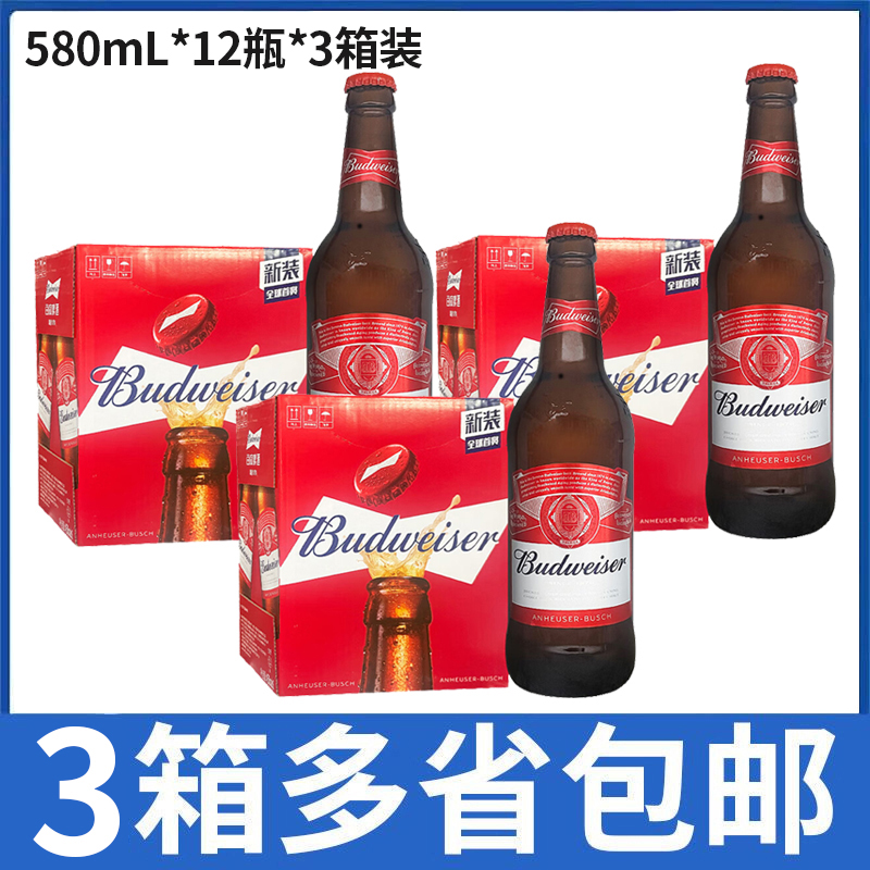 【 3箱价】百威啤酒玻璃瓶580ml*12瓶*3箱 江浙沪皖包邮