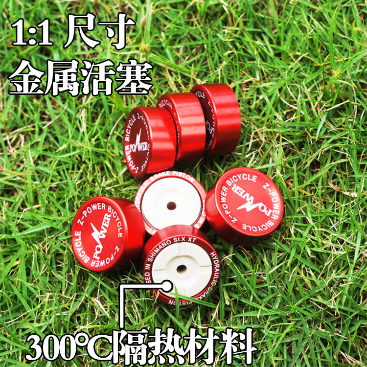 shimano陶瓷活塞油汞xt活塞m785碟刹活塞slx675 m7000 m8000活塞