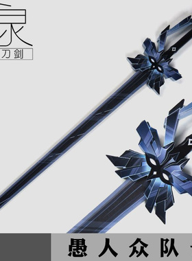 二次元武器愚人众队长幻彩发光卡皮塔诺竹木刀剑单手大剑COS道具