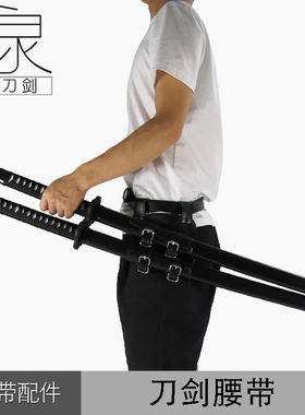 cosplay动漫刀剑PU皮革刀剑背带背袋腰带皮带挂刀剑腰带刀剑挂 带