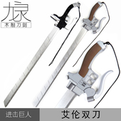 备武器 进击 巨人三笠兵长艾伦双刀 cosplay动漫装 立体机动装 置