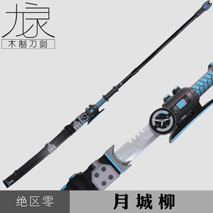 COS月城柳武器道具寻瑕骸薙刀绝区零游戏周边模型玩具木制长刀