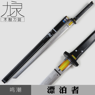 鸣潮漂泊者群星的调律者之剑 文明引导者武器COS主角武器剑未开刃