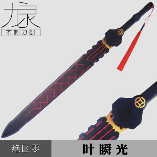 绝区零叶瞬光同款cos武器道具拍摄漫展道具儿童玩具竹制未开刃