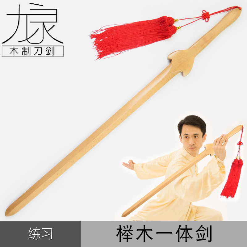 剑道馆武术剑术剑道训练木剑健身晨练表演练习太极剑榉木一体木剑_虎窝淘