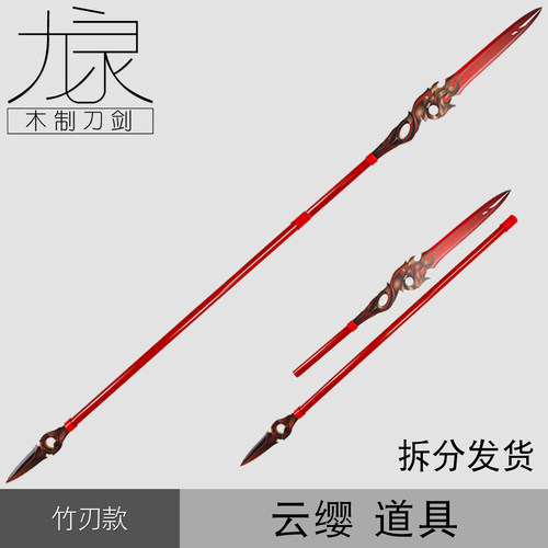 王者游戏云缨鹤归松栖神骥越千峰cos道具长枪武器二次元漫展配饰