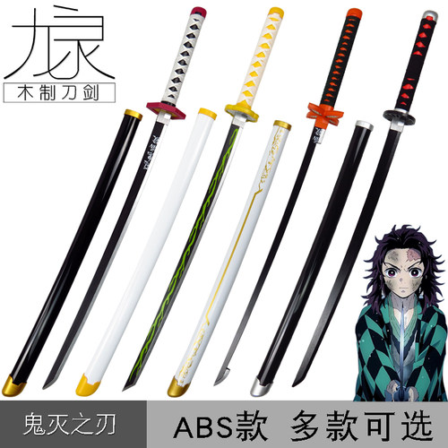 灶门炭治郎嘴平伊之助abs武器