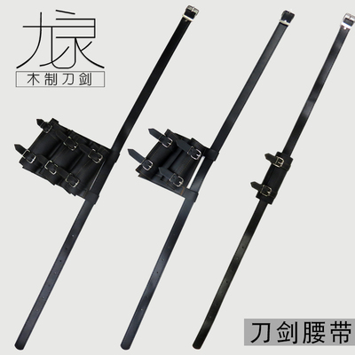 刀剑腰带背带剑道可调节单刀双刀三刀武术腰边挂刀带固定刀带皮质