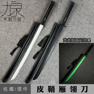 高强度塑胶练习刀炫酷荧光皮鞘雁翎刀武术练习训练舞台表演道具刀