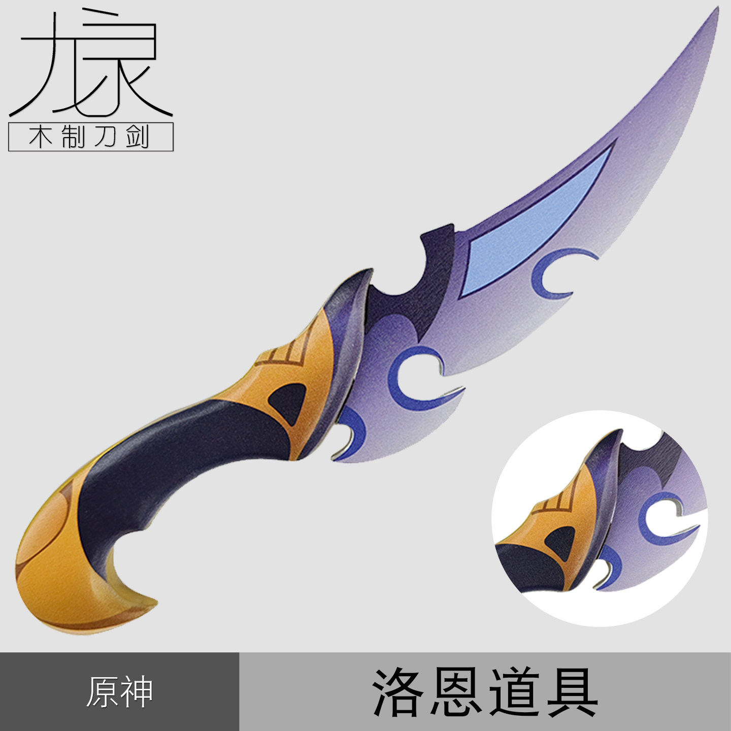 原神 洛恩 cosplay武器道具刀二次元拍照摆件现货安全未开刃