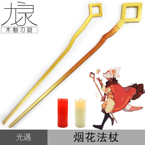 道具动漫周边装备法杖武器现货s
