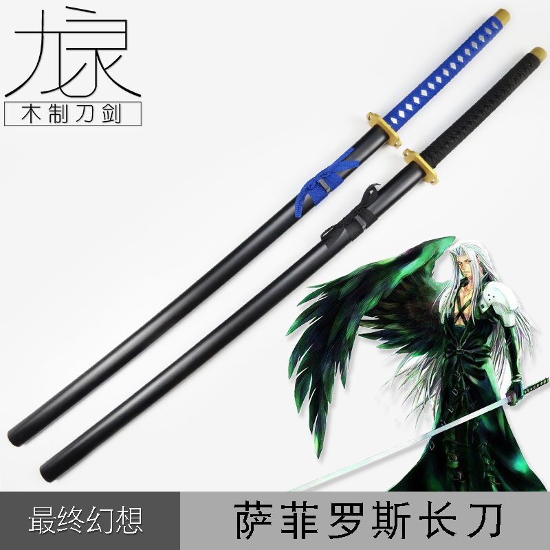 动漫最终幻想7萨菲罗斯道具现货c