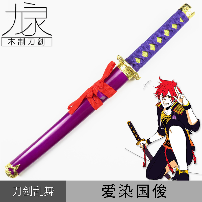 刀剑乱舞 短刀 爱染国俊武器装备木刀 cosplay动漫表演道具木制