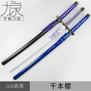 cosplay动漫表演道具武器木刀日本朽木白哉千本樱斩魂魄刀 全木质