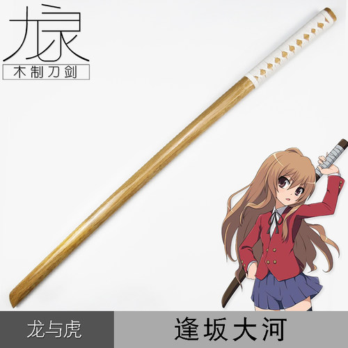 龙与虎逢坂大河剑道对练武器装备