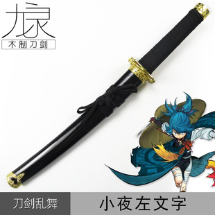 刀剑乱舞 短刀小夜左文字武器装备木刀 cosplay动漫表演道具木制