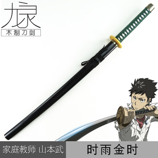 家庭教师cos 山本武 时雨金时武器苍燕流 动漫cos道具周边木刀刃