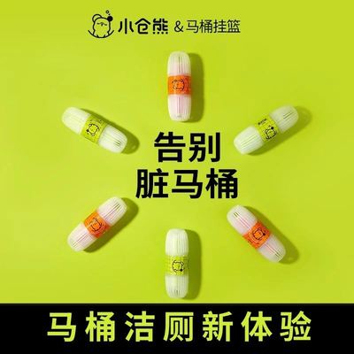 小仓熊智能马桶清洁剂除臭挂篮留香升级清新抑菌青柠香告别马桶刷