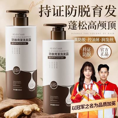 【持证防脱】生姜防脱育发洗发水液控油蓬松去屑止痒洗头膏露正品