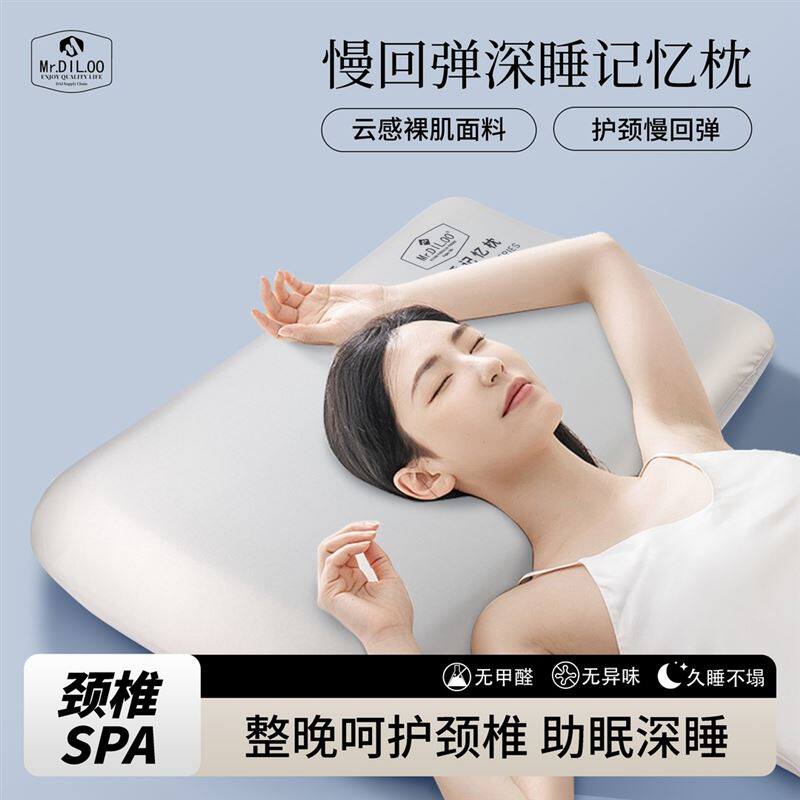 Mr.DIL.OO深睡记忆枕颈椎侧睡枕头助睡眠家用护颈椎专用酒店同款
