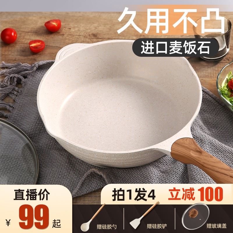 Jeetee麦饭石不粘锅炒锅家用平底锅煎炒锅炒菜锅电磁炉燃气灶适用
