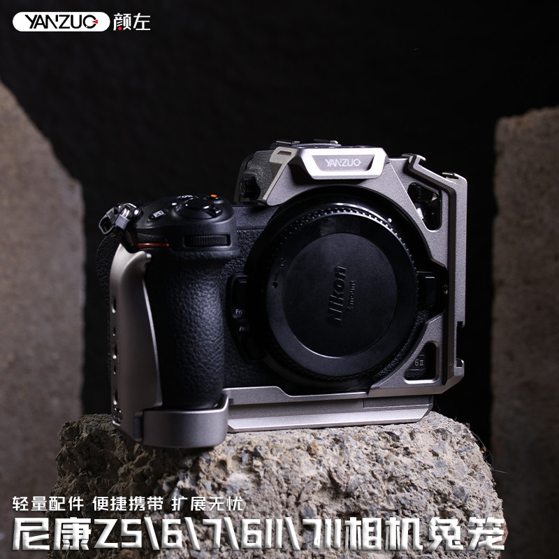 颜左配件 尼康Z5/Z6/Z7/z62/z72相机兔笼拓展框稳定器竖拍L快装板