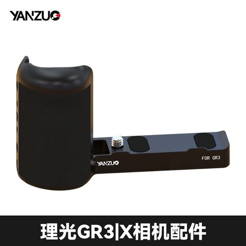 理光RicohGR3GRIIIX相机手柄