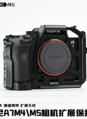 颜左 索尼a7m4/M5相机兔笼手柄sonyA7R5稳定器拓展保护框快装板